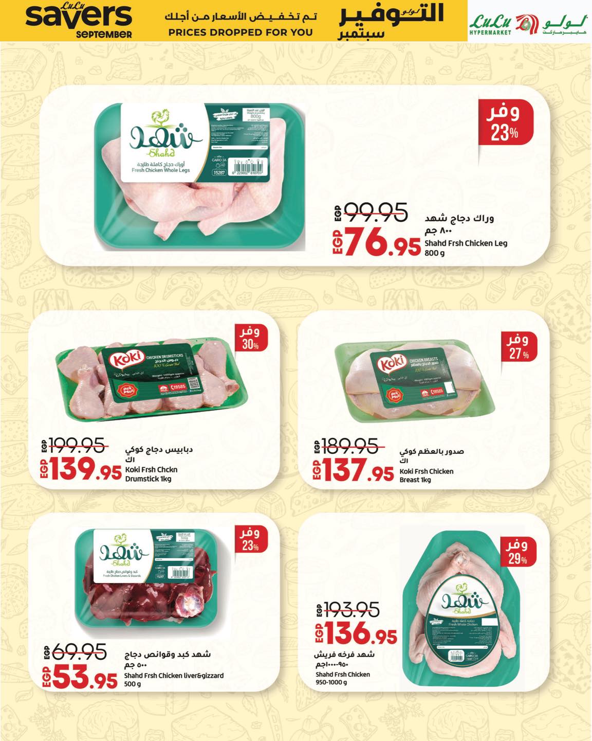 lulu-hypermarket offers from 16sep to 23sep 2025 عروض لولو هايبر ماركت من 16 سبتمبر حتى 23 سبتمبر 2025 صفحة رقم 22